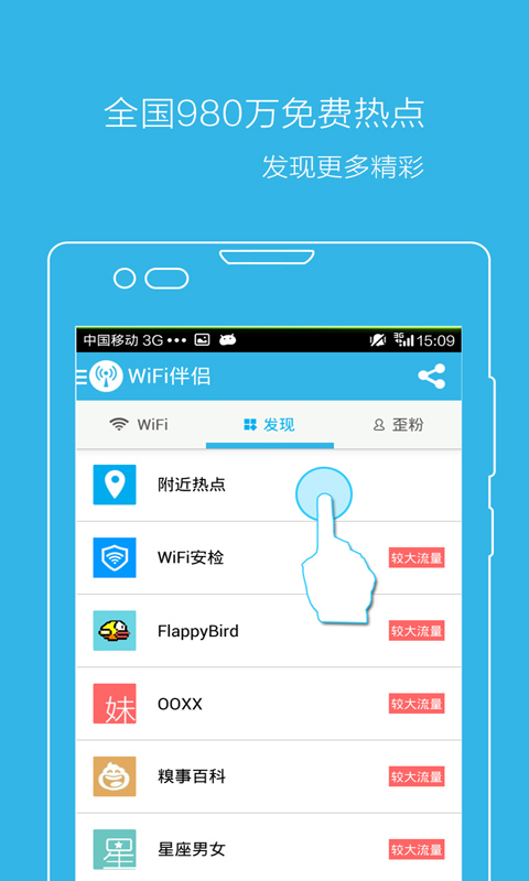 WiFi蹭网钥匙截图4