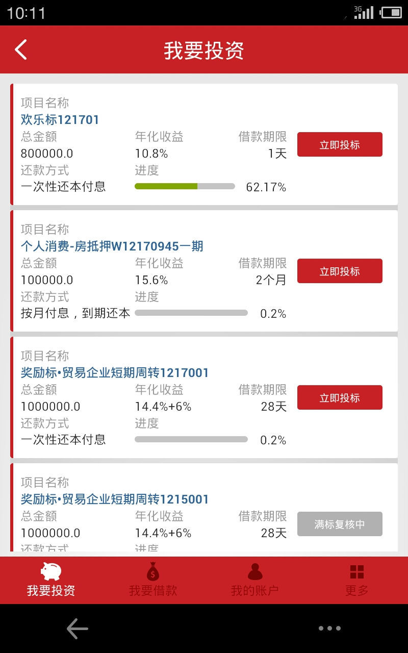 收获宝截图4