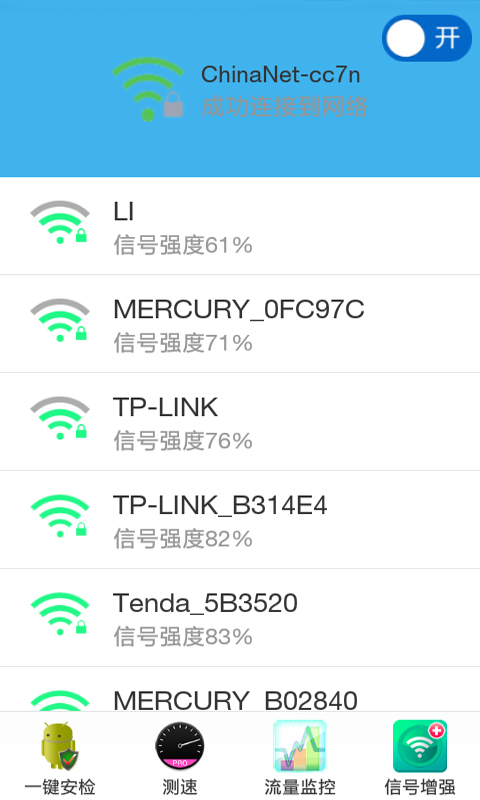 极速wifi密码破解器截图4