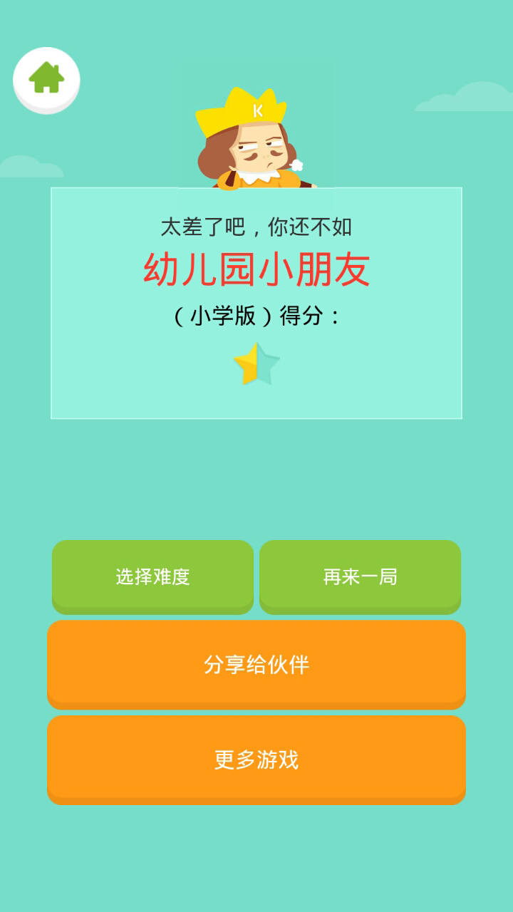 汉字消消乐小学版截图5