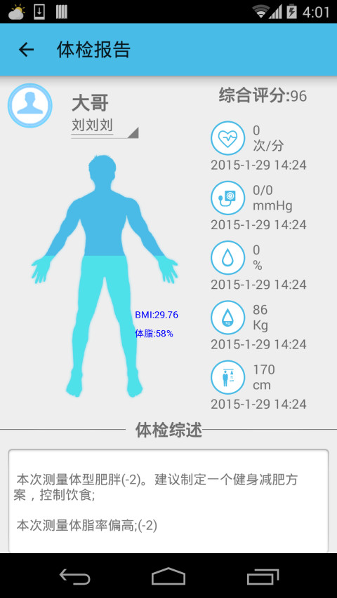 健康长城截图2