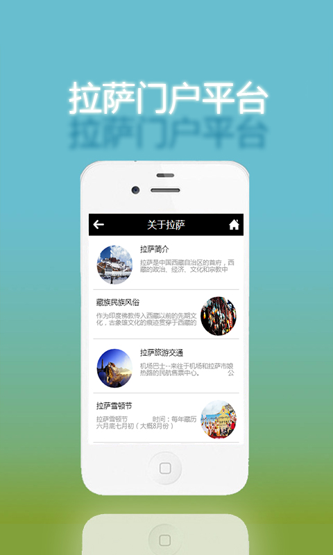 拉萨门户截图5