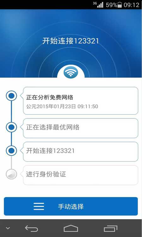 超级WiFi钥匙开启器截图3