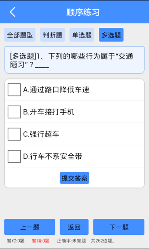 出租车资格证考试题练习系统截图2