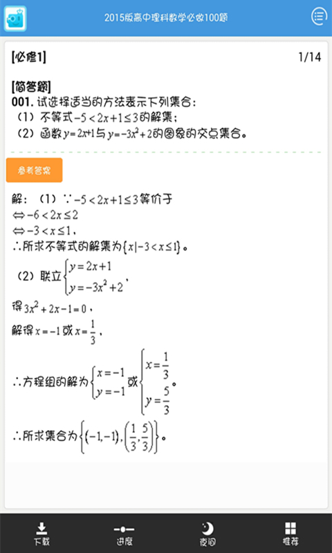 2015年高考理科数学必做100题截图2