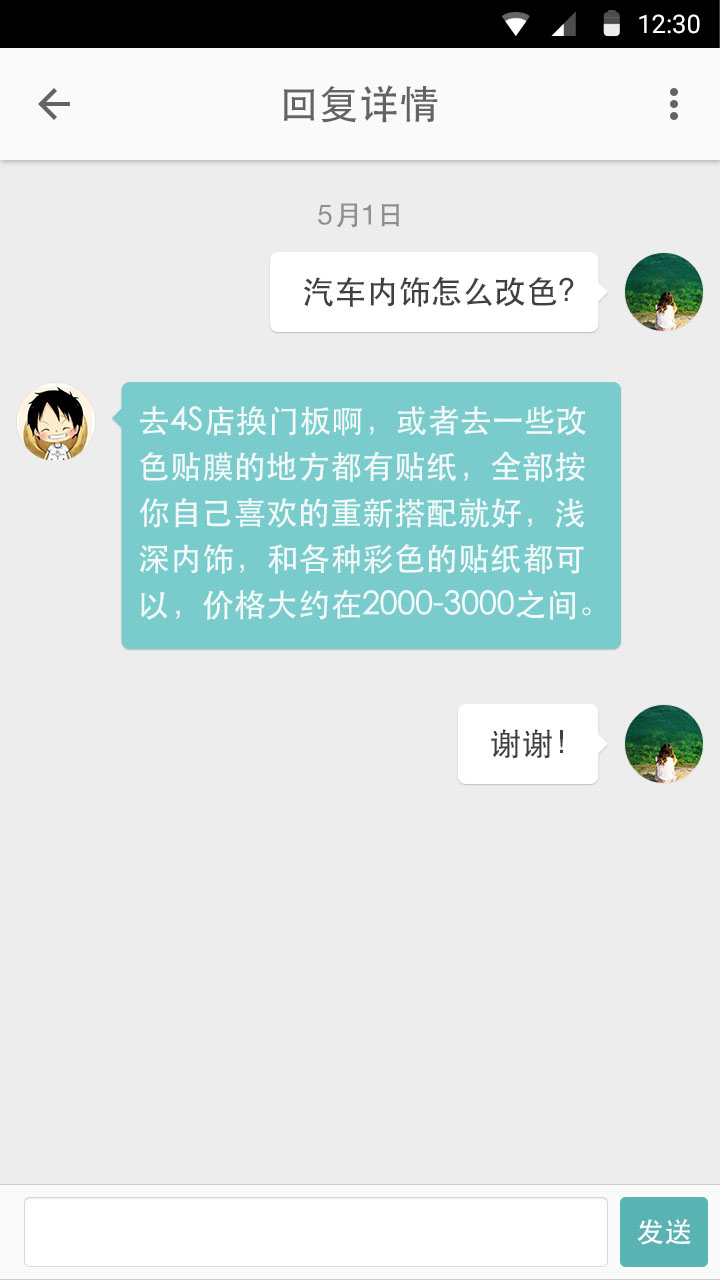 问问车师傅截图3