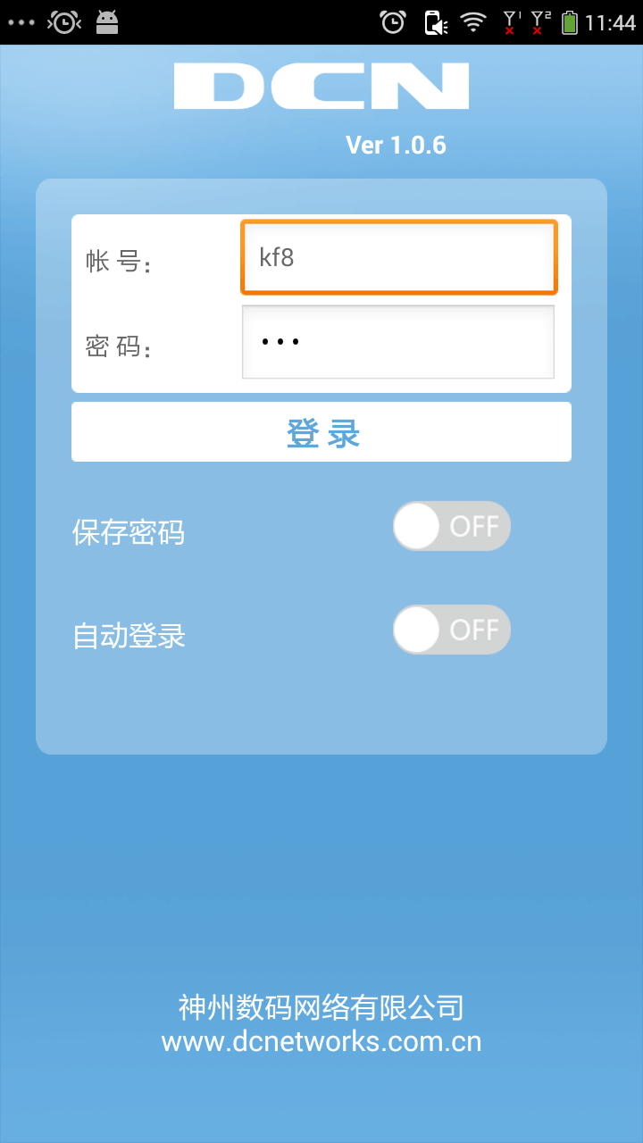 DCN截图2