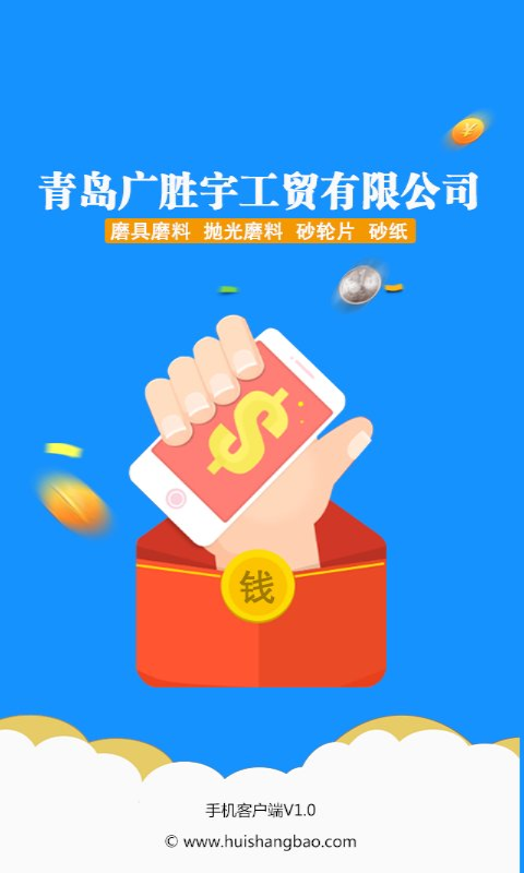 中国磨料磨具截图1