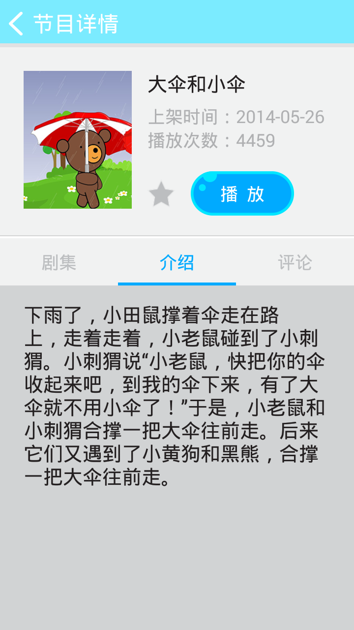 少儿学伴截图3