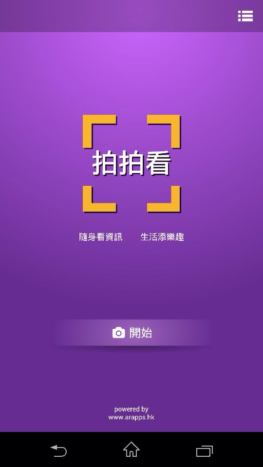 AR拍拍看截图4