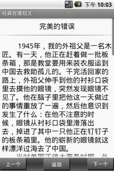 经典哲理短文截图5