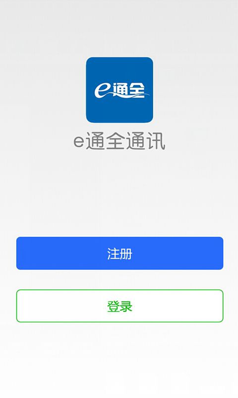 e通全截图5