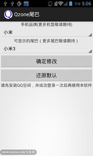 Qzone尾巴截图2