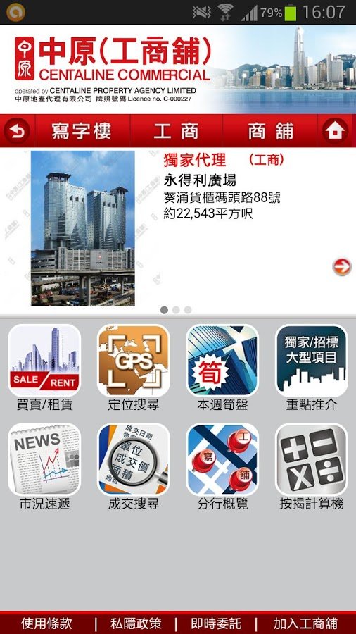 中原工商舖截图5