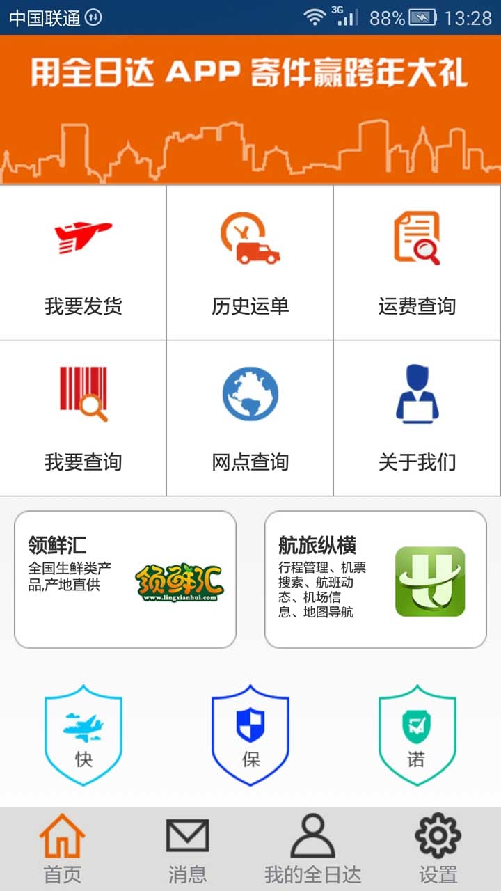 全日达截图1