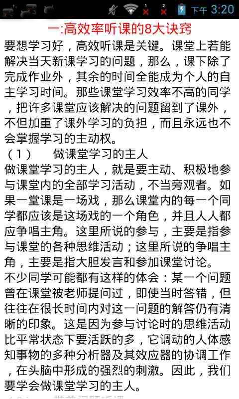 如何提高课堂听课效率截图1