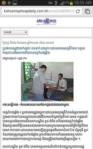 Koh Sante Pheap-Hot Khmer News截图6