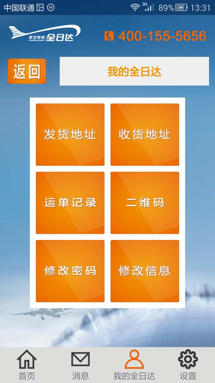 全日达截图2