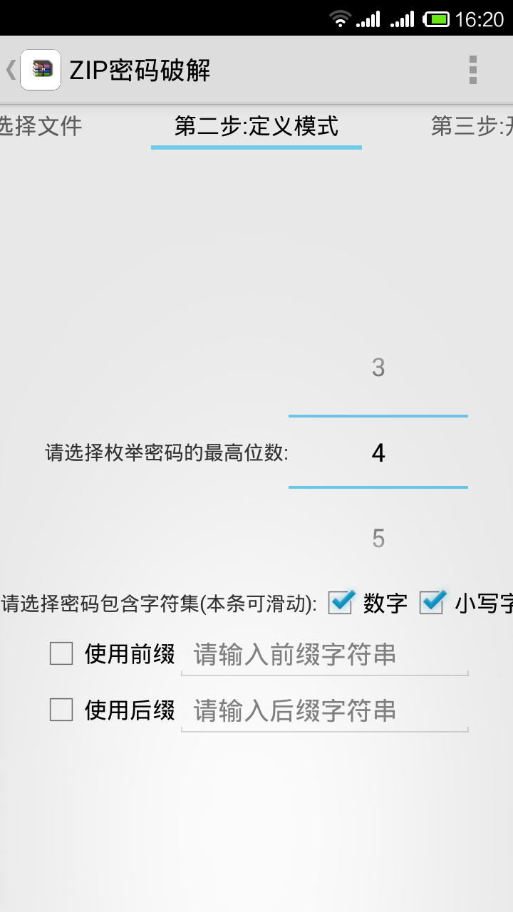 ZIP密码破解截图5