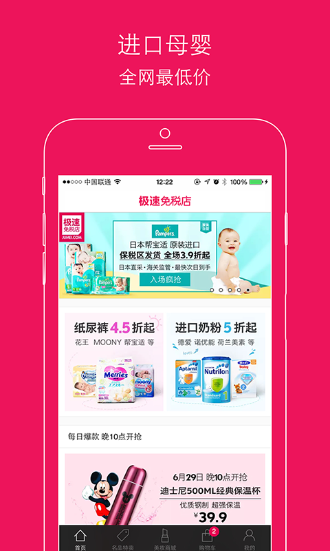 聚美极速免税店截图4