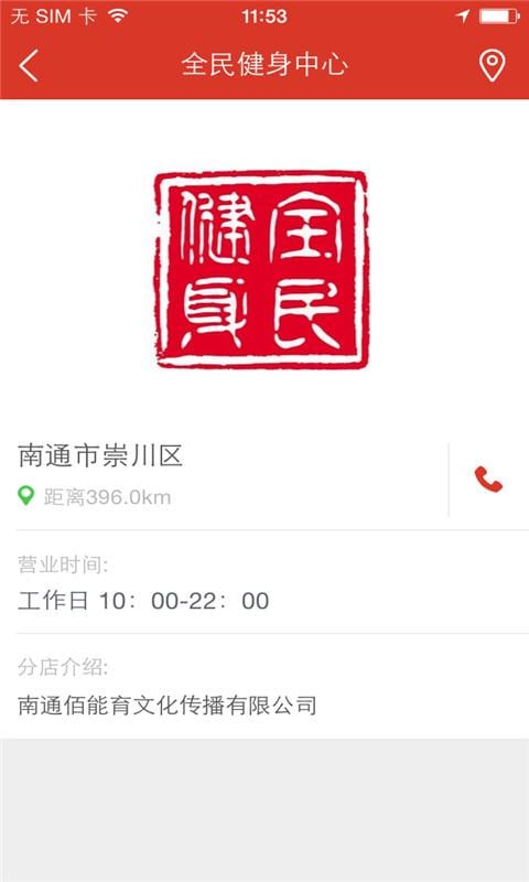 全民健身中心截图5