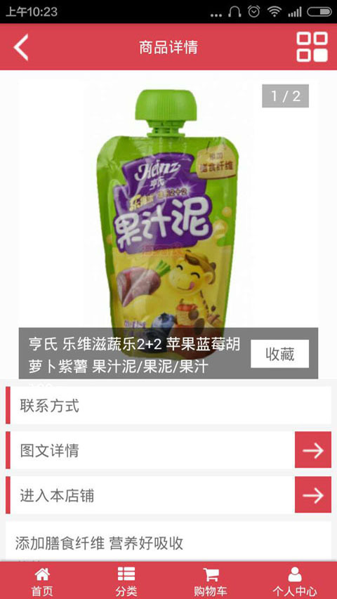 酒乡副食商城截图4