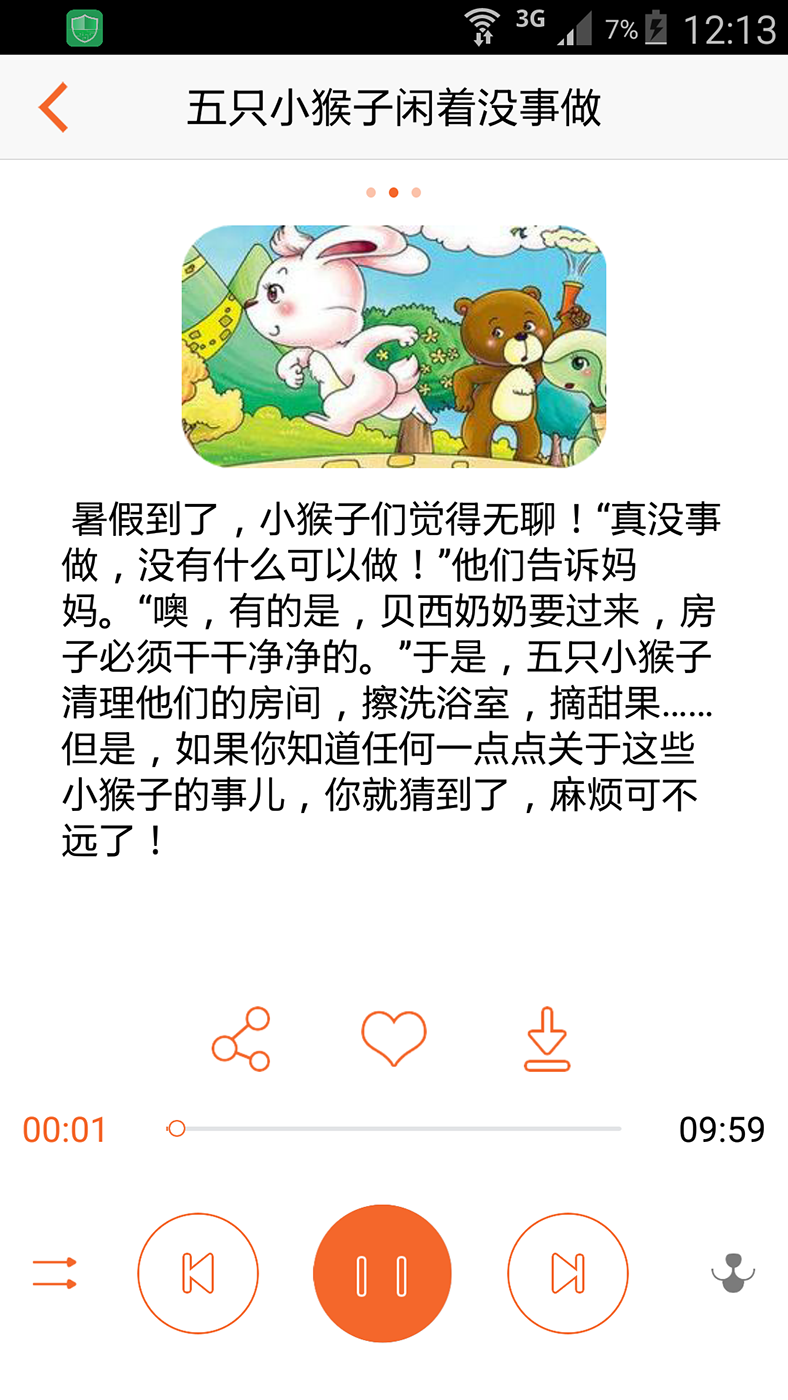 贝比听绘本截图5