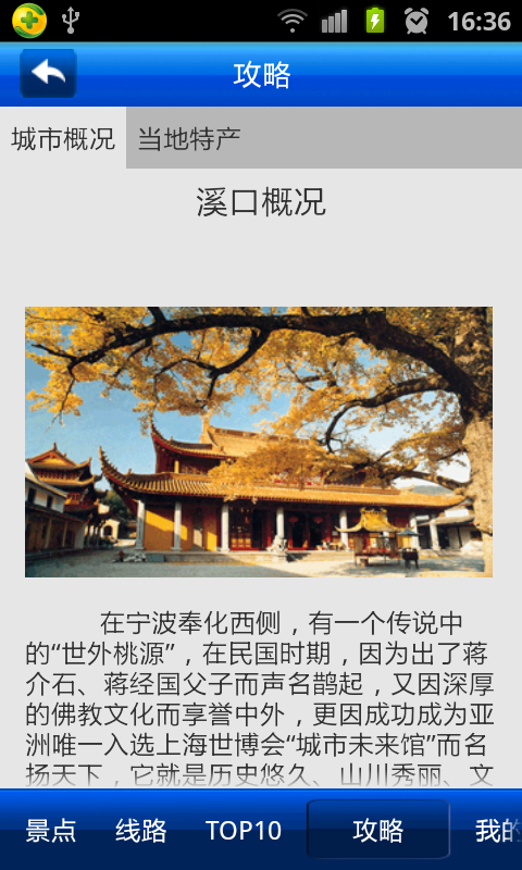 爱旅游·溪口截图3