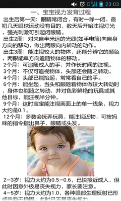 婴幼儿眼部护理手册截图3