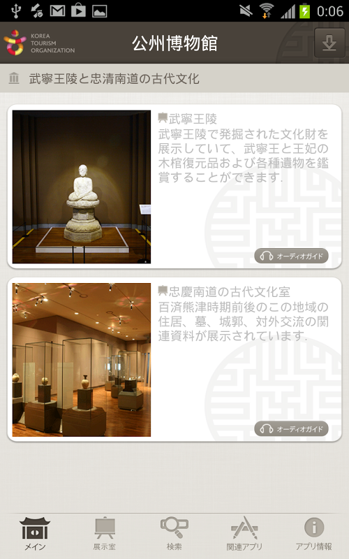 Gongju National Museum截图4