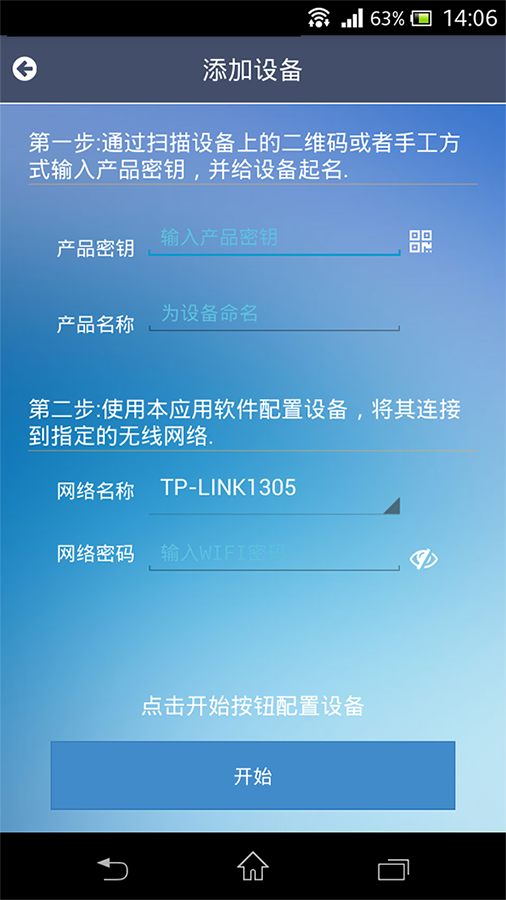 智能烟雾报警器截图1