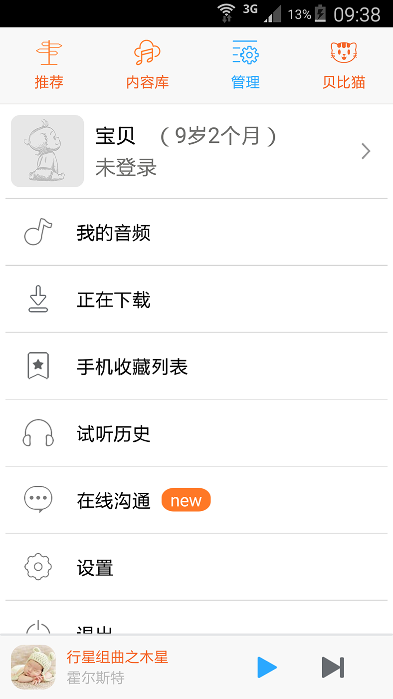 贝比听胎教音乐截图4