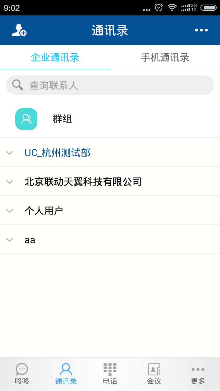 联动U信截图5