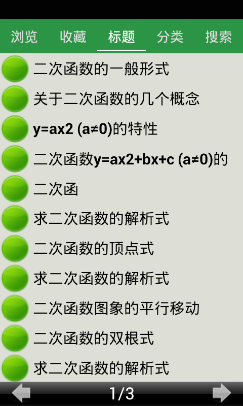 人教版初三数学下册知识点截图3