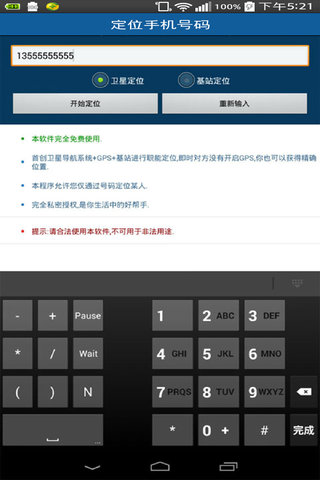 定位手机号码截图2