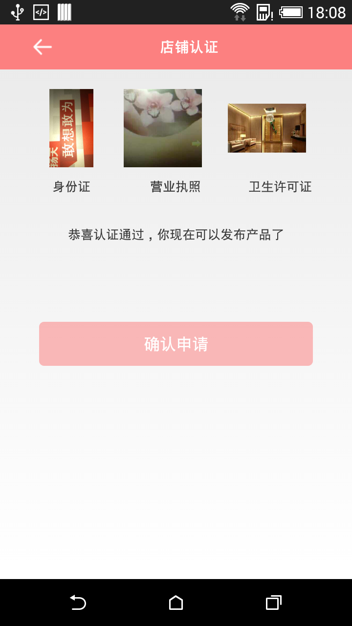 美丽银行商户版截图4