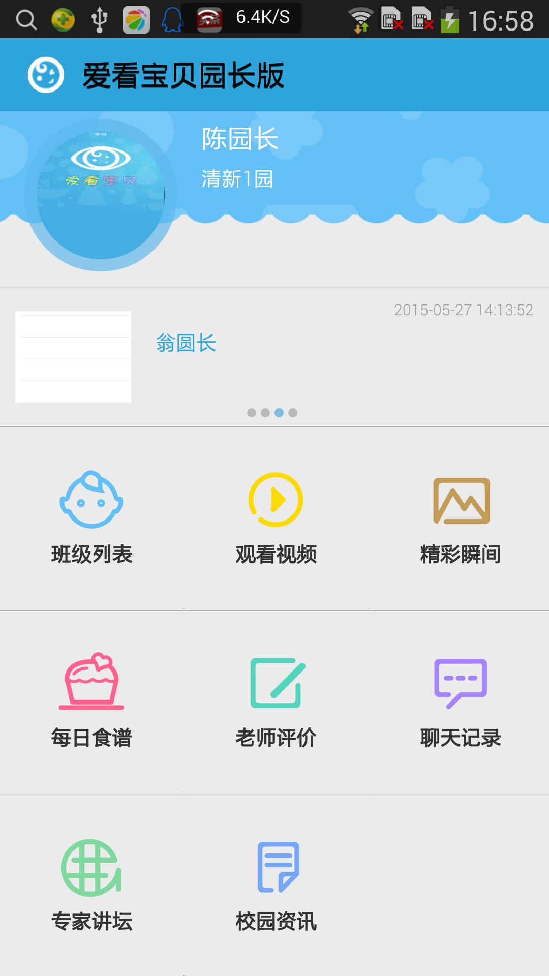 爱看宝贝园长版截图4