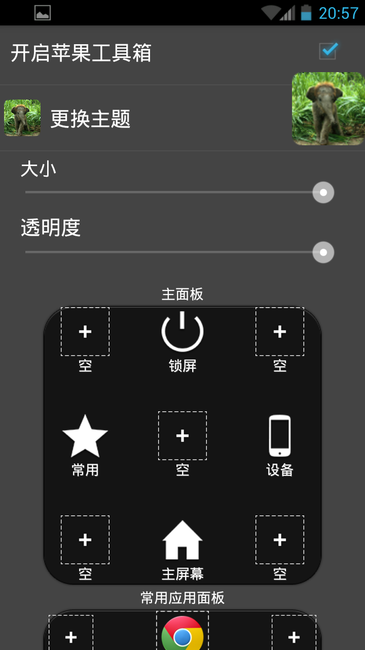 苹果工具箱截图6