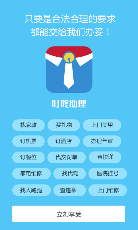 叮咚助理截图4