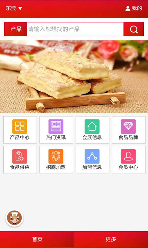 进出口食品截图2