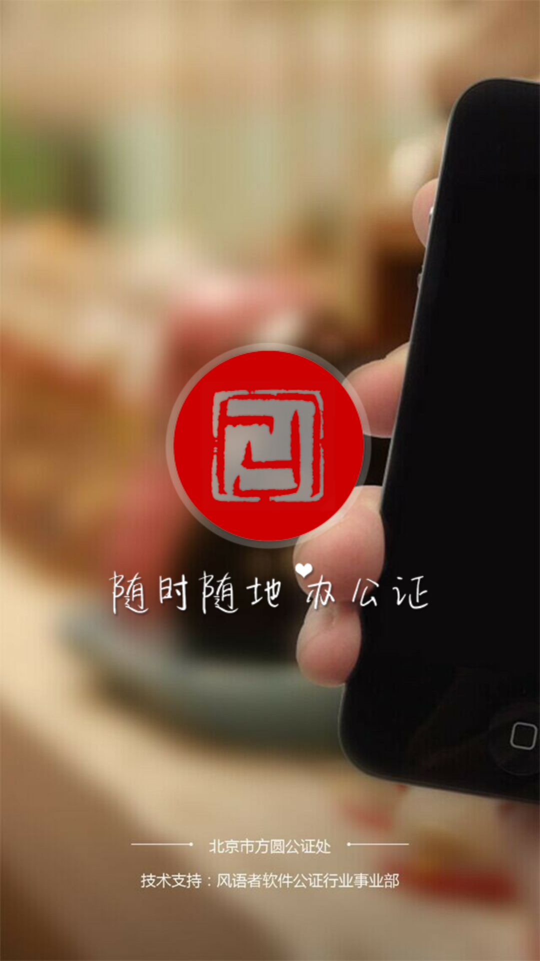 方圆公证截图1