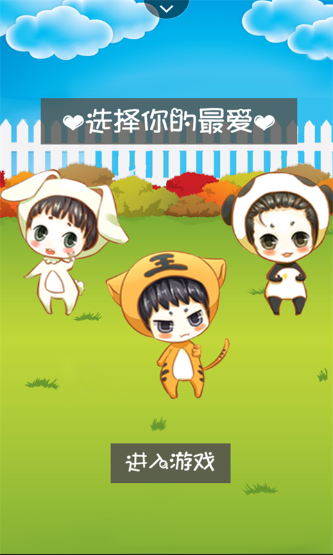 TFBOYS跳绳记截图2