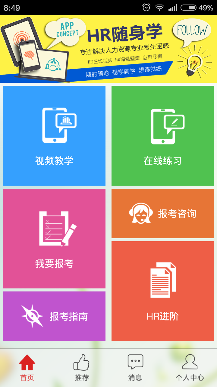 红日HR随身学截图1