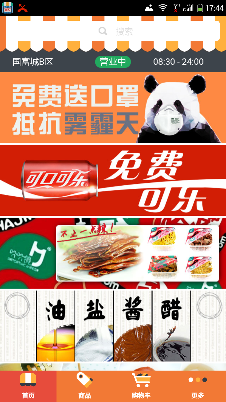 宅配截图1