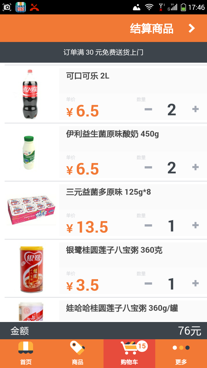 宅配截图3