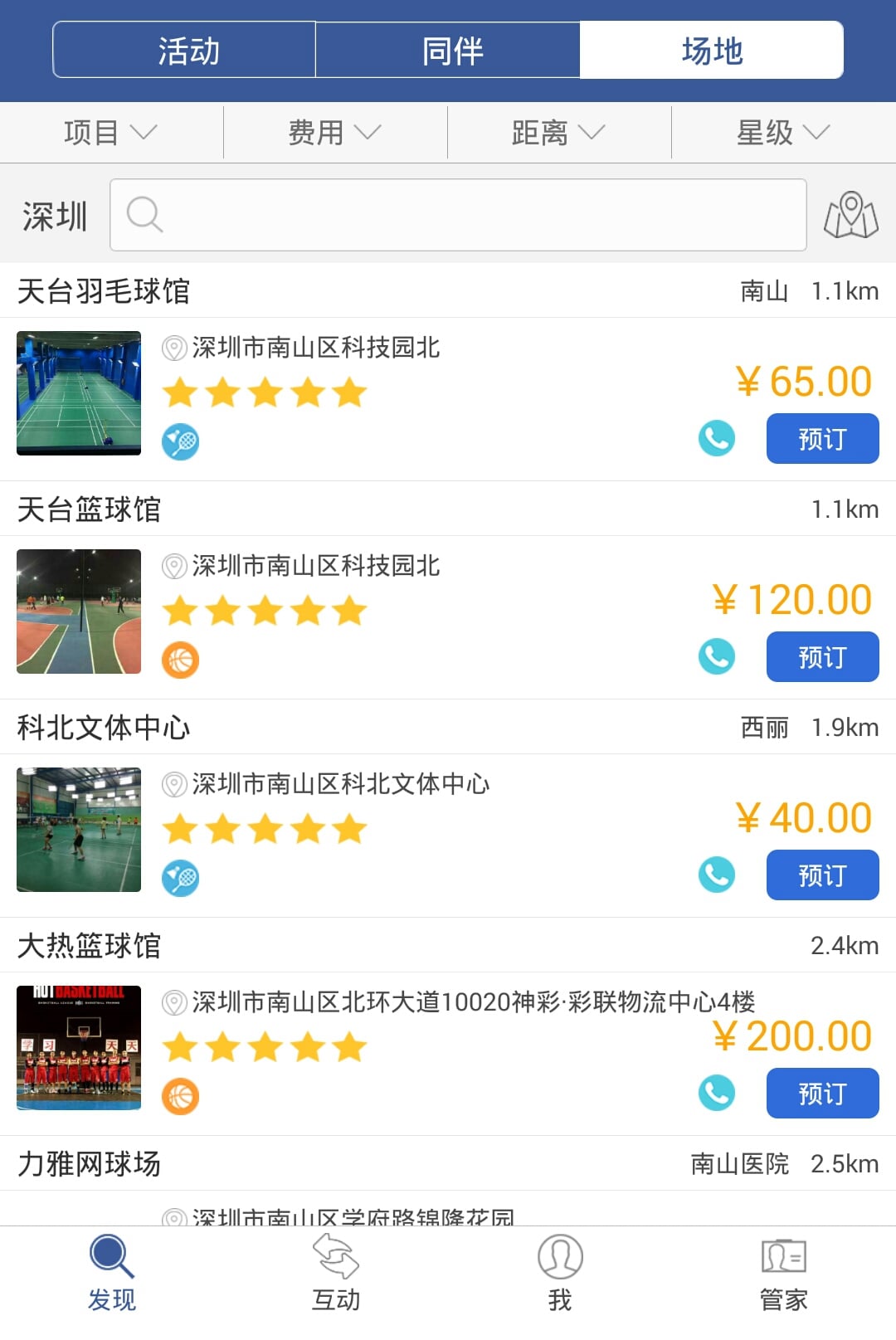 跃跃截图3