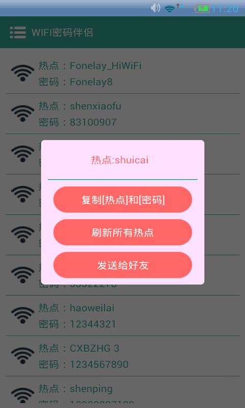 WIFI密码伴侣截图4