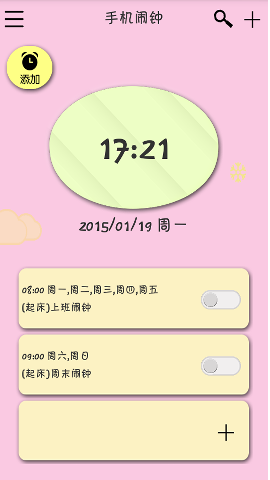 备忘手机闹钟软件截图2