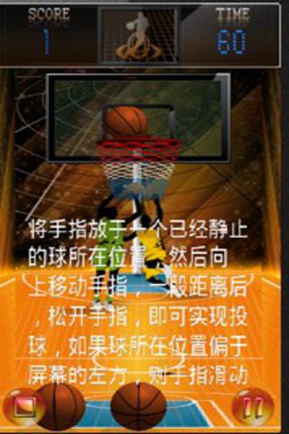 单机游戏-篮球截图5