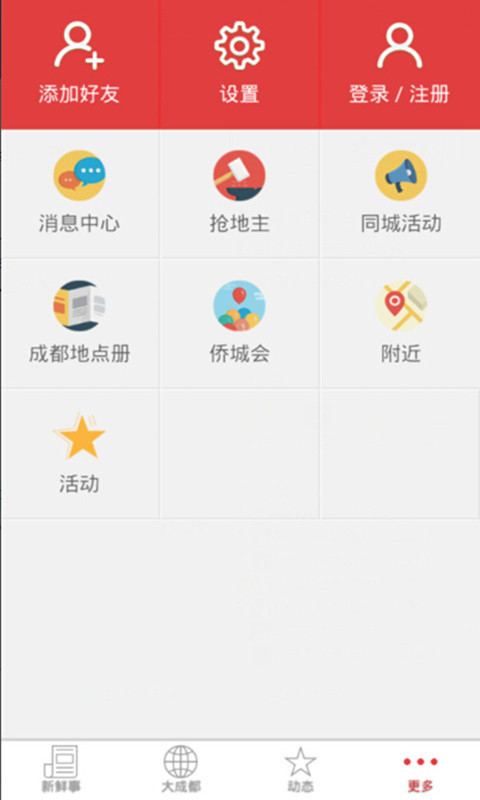 IN成都截图4